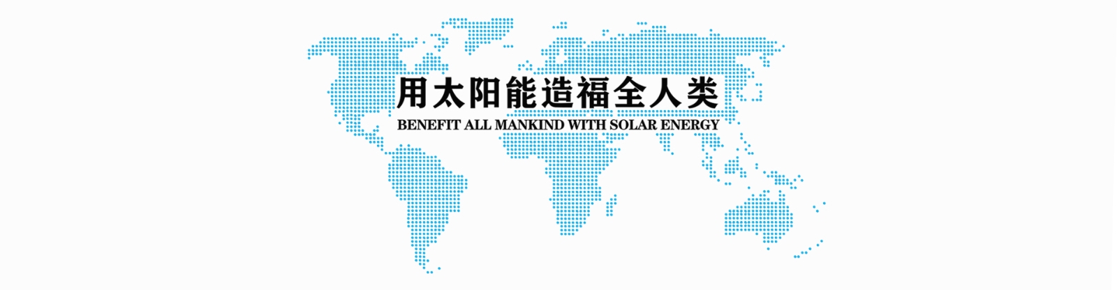 我们有几多太阳光能够利用？它可能成为将来主导能源吗？