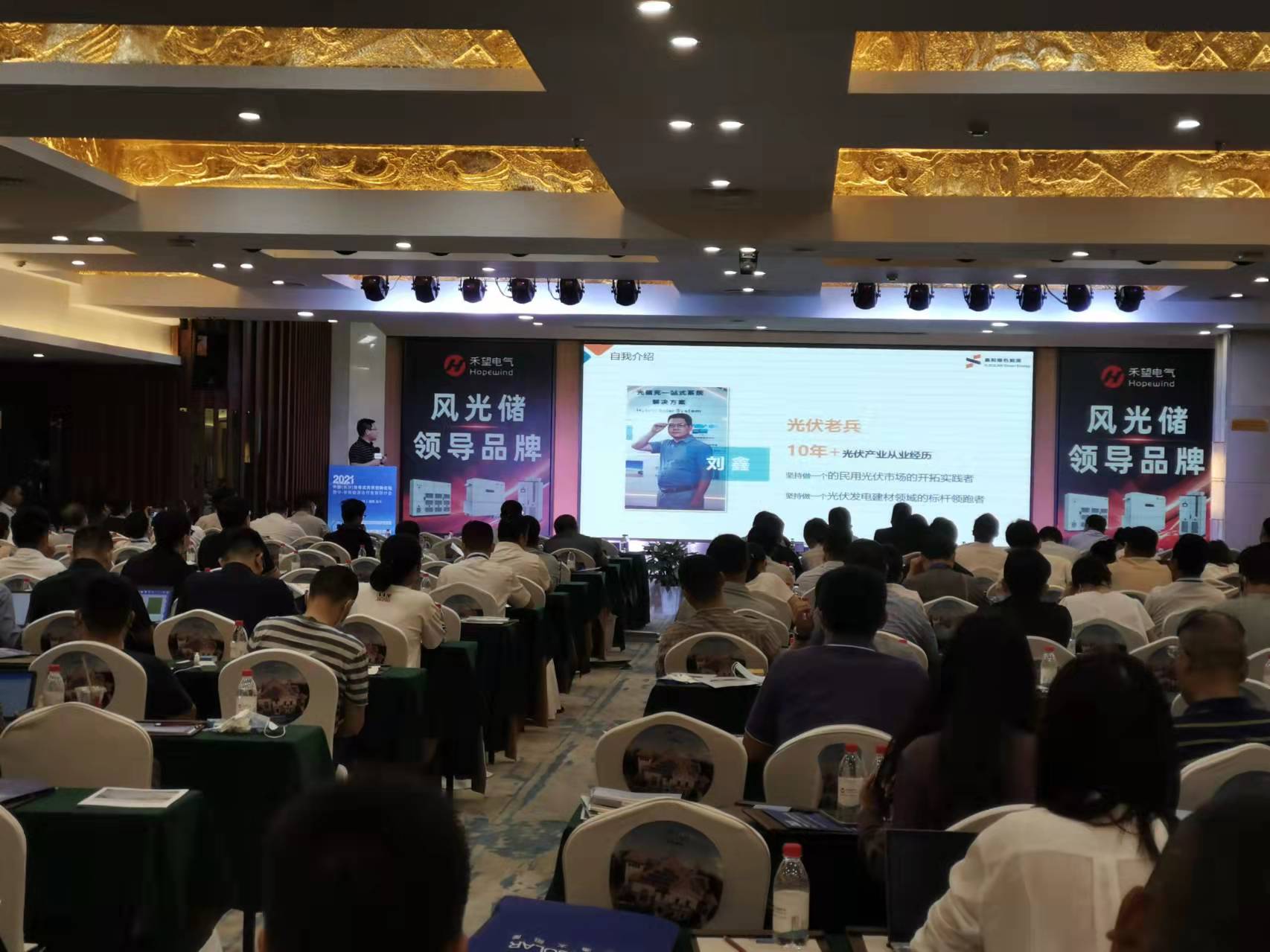 用户思想成就PG电子发展模式 —— 董事长刘鑫长沙光伏创新论坛讲话杰出分享