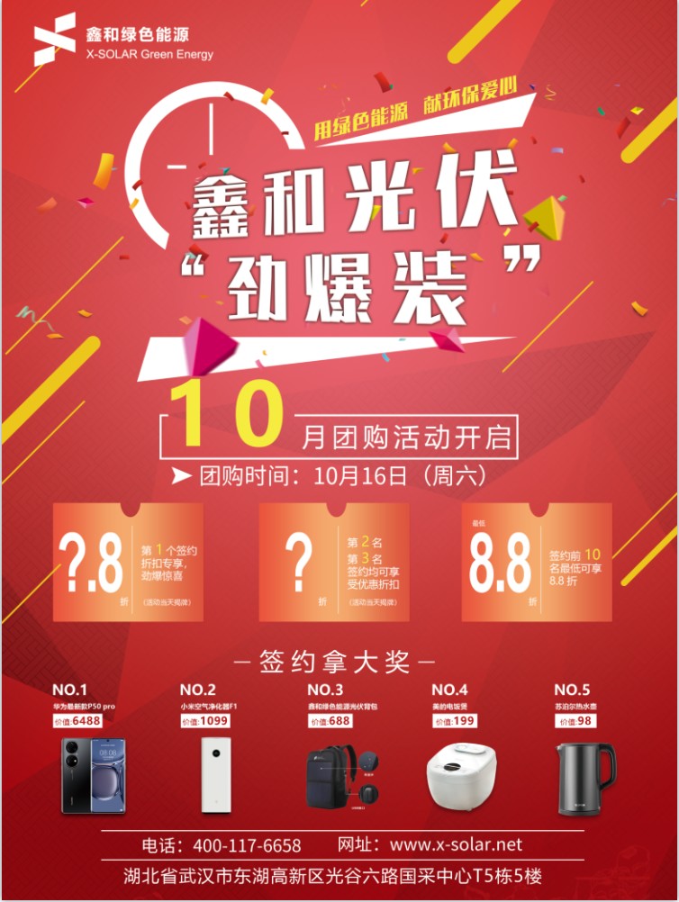 PG电子绿色能源10月光伏“劲爆装”团购活动开启