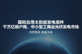 现代光伏电站为何使用宽泛